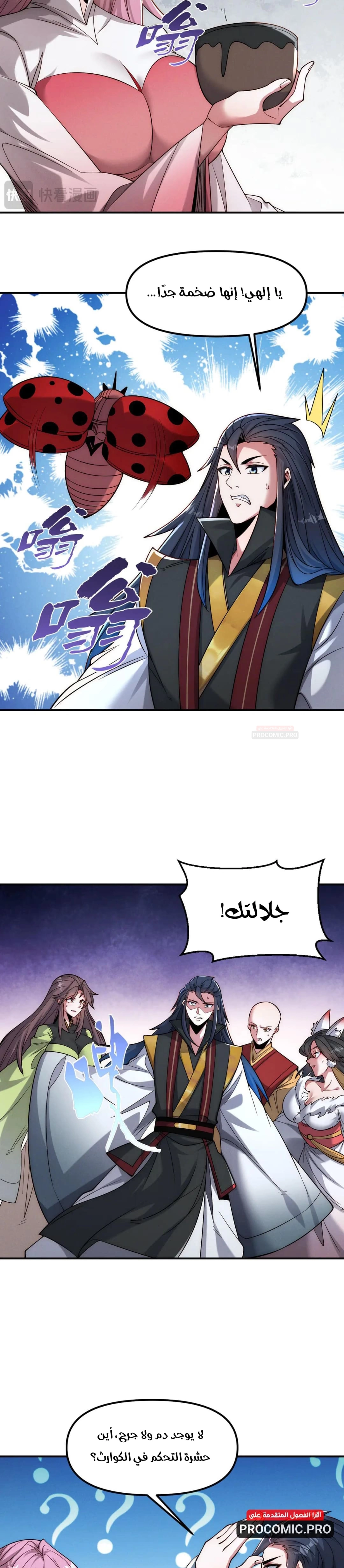 I Can Summon God الفصل 143 — صفحة 21