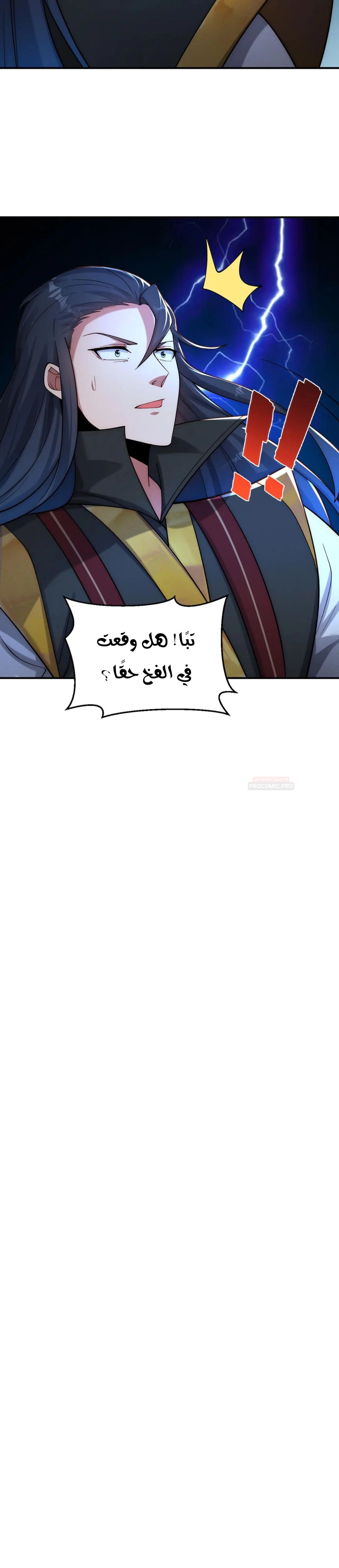 I Can Summon God الفصل 143 — صفحة 24