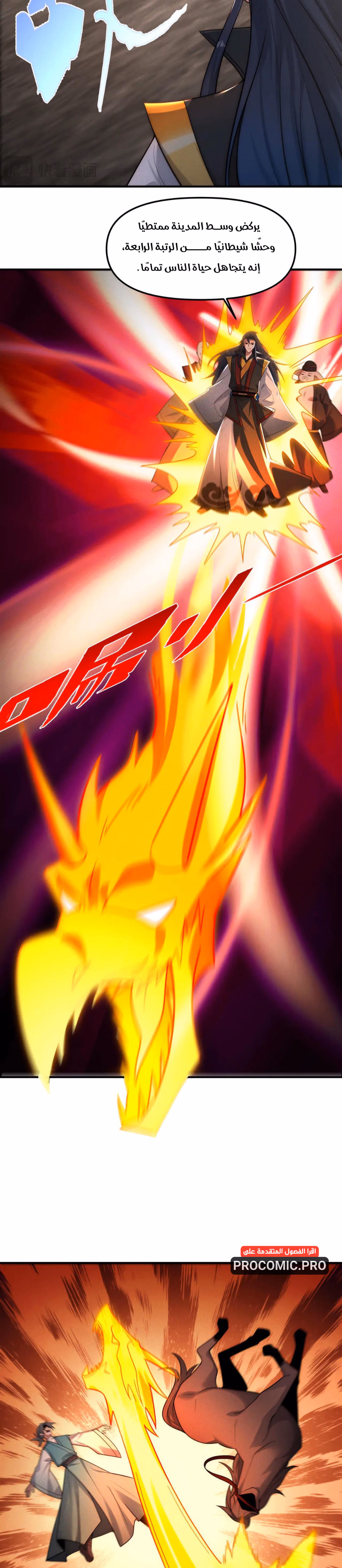 I Can Summon God الفصل 145 — صفحة 2