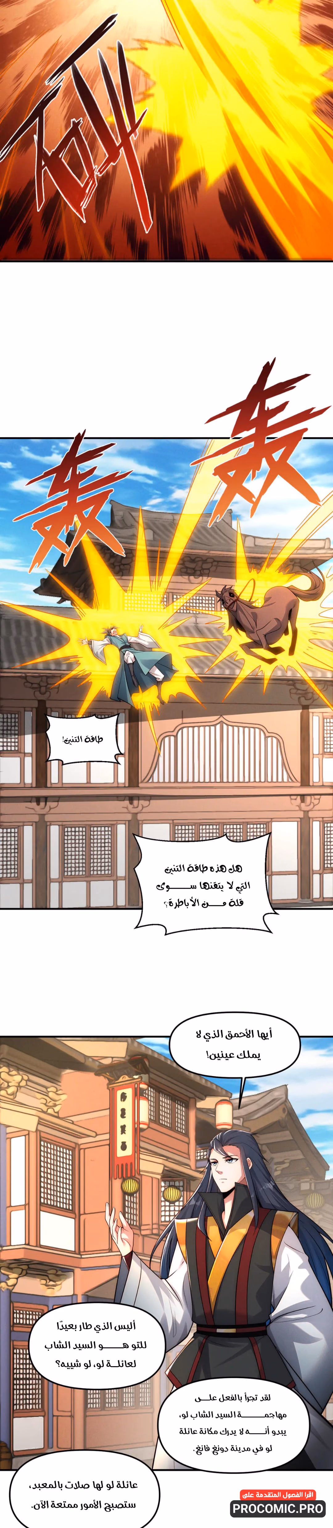 I Can Summon God الفصل 145 — صفحة 3