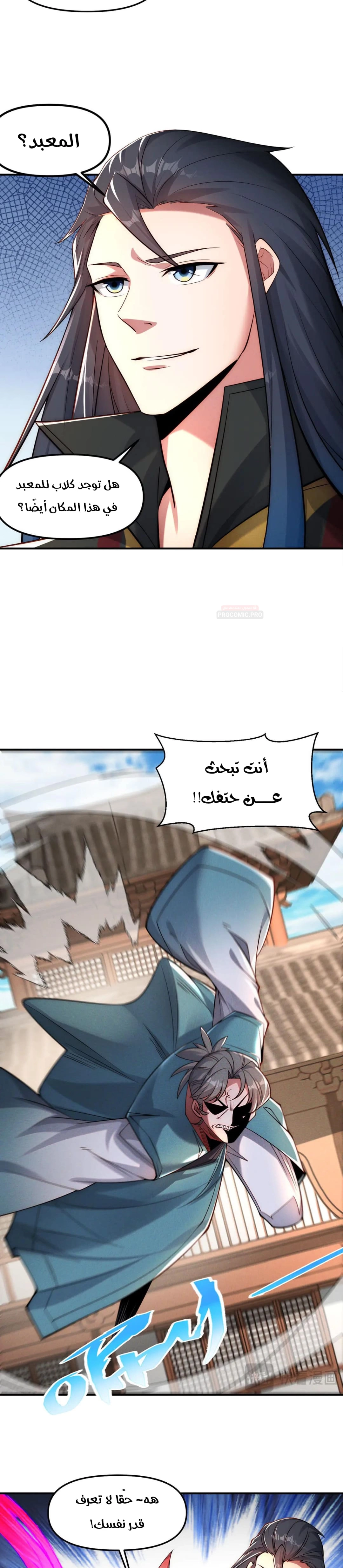 I Can Summon God الفصل 145 — صفحة 4