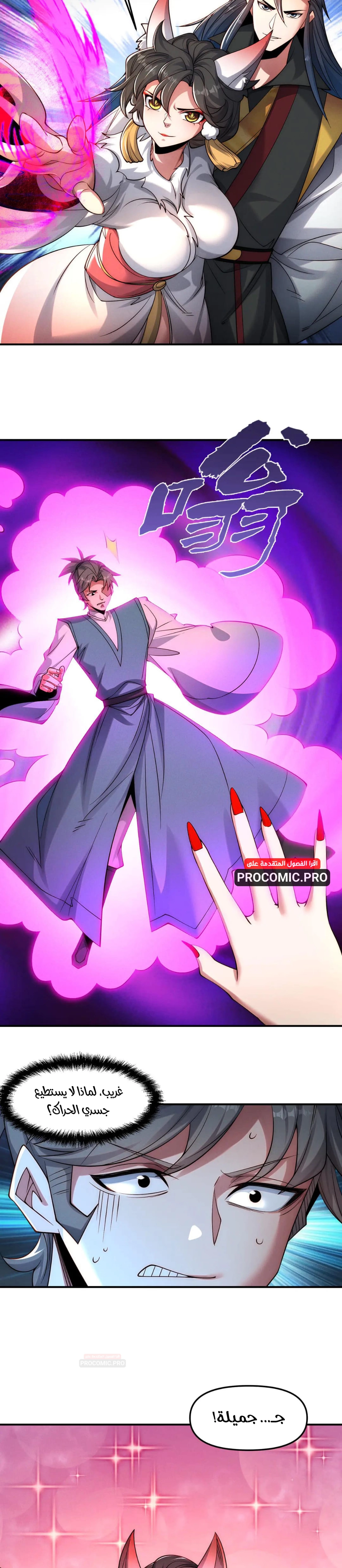 I Can Summon God الفصل 145 — صفحة 5