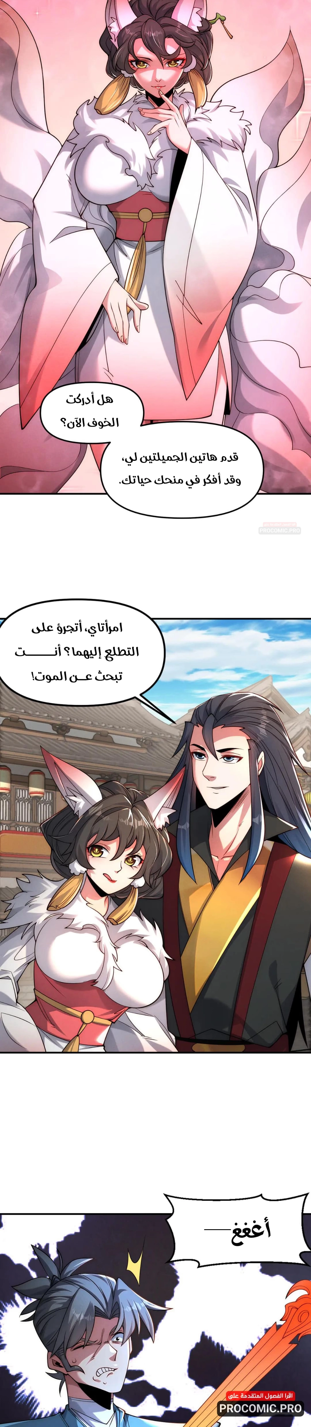 I Can Summon God الفصل 145 — صفحة 6