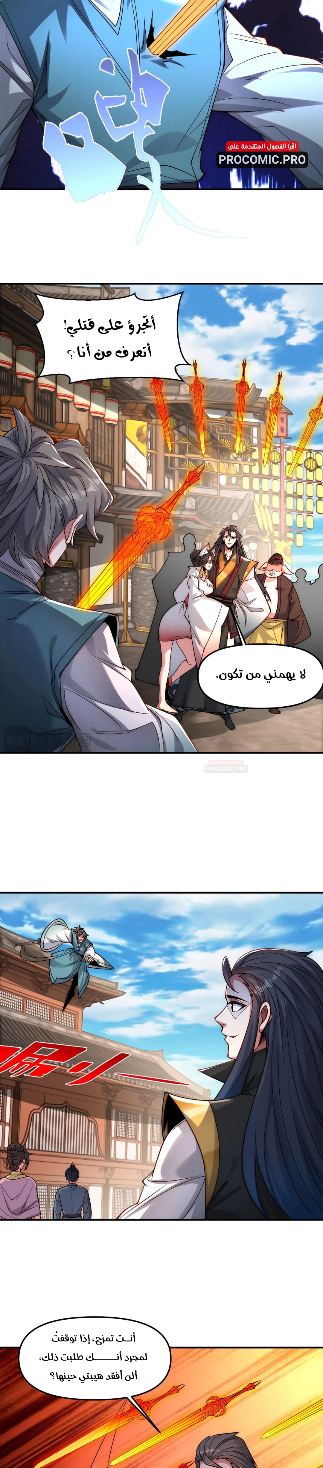 I Can Summon God الفصل 145 — صفحة 7