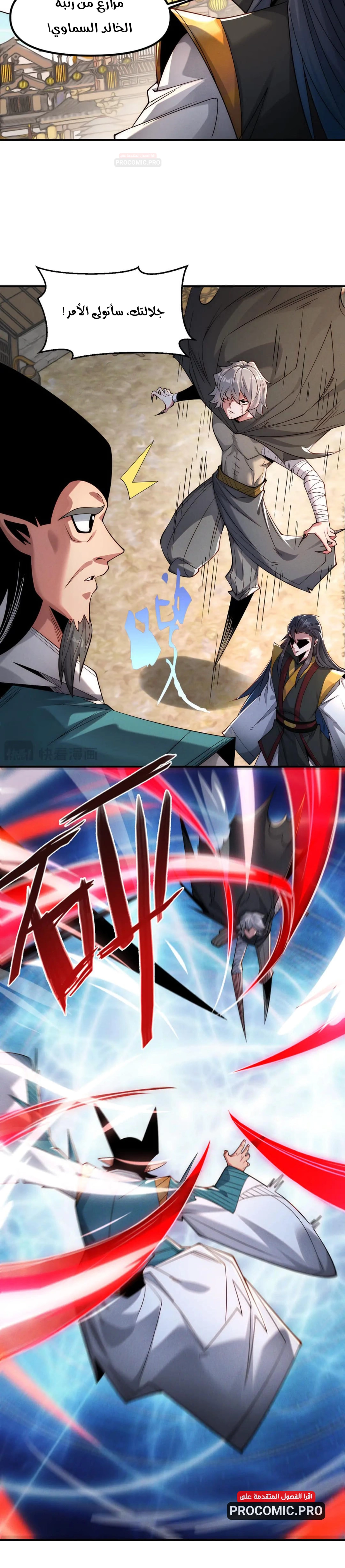 I Can Summon God الفصل 145 — صفحة 9