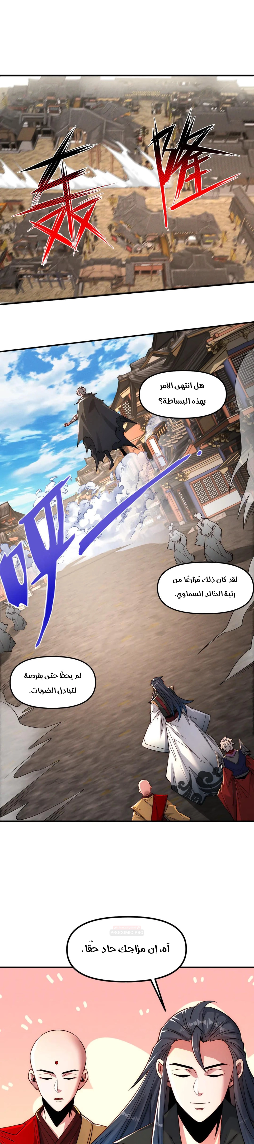 I Can Summon God الفصل 145 — صفحة 10