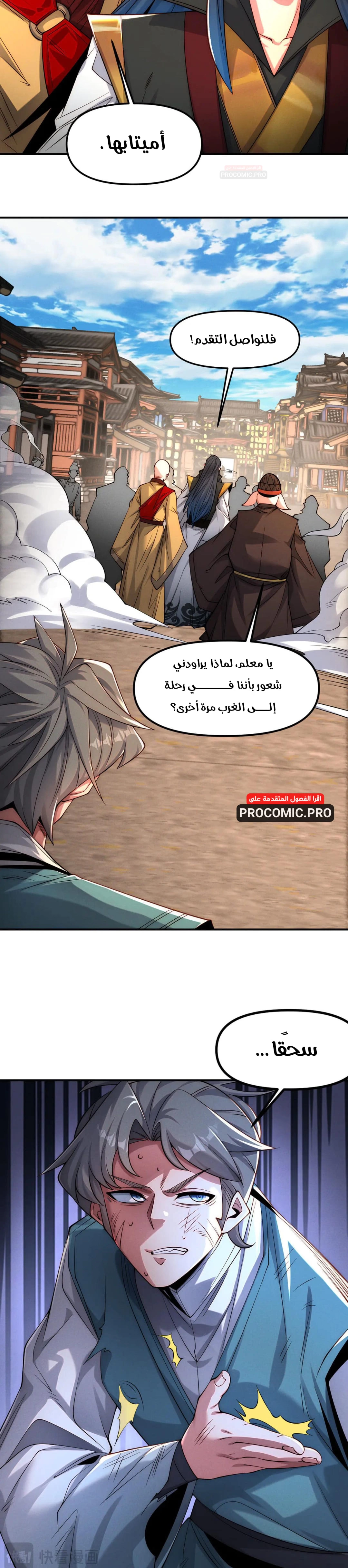 I Can Summon God الفصل 145 — صفحة 11