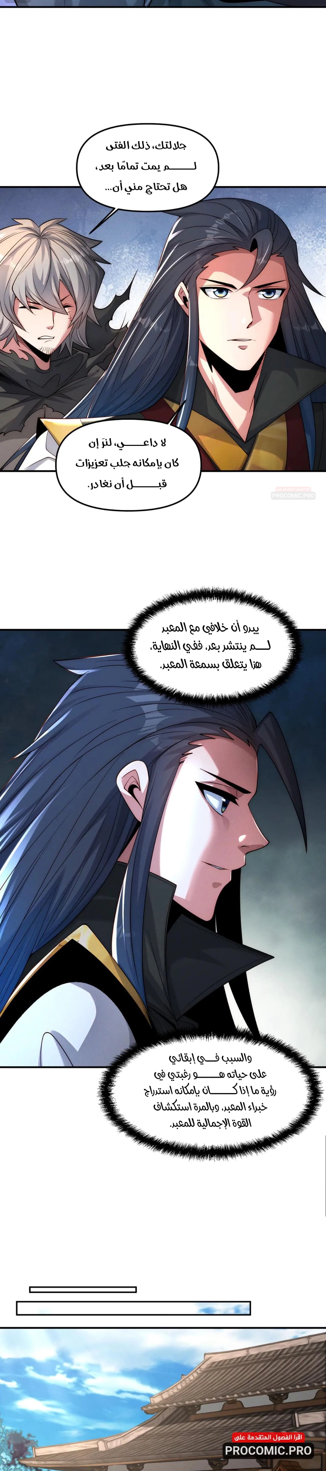 I Can Summon God الفصل 145 — صفحة 12