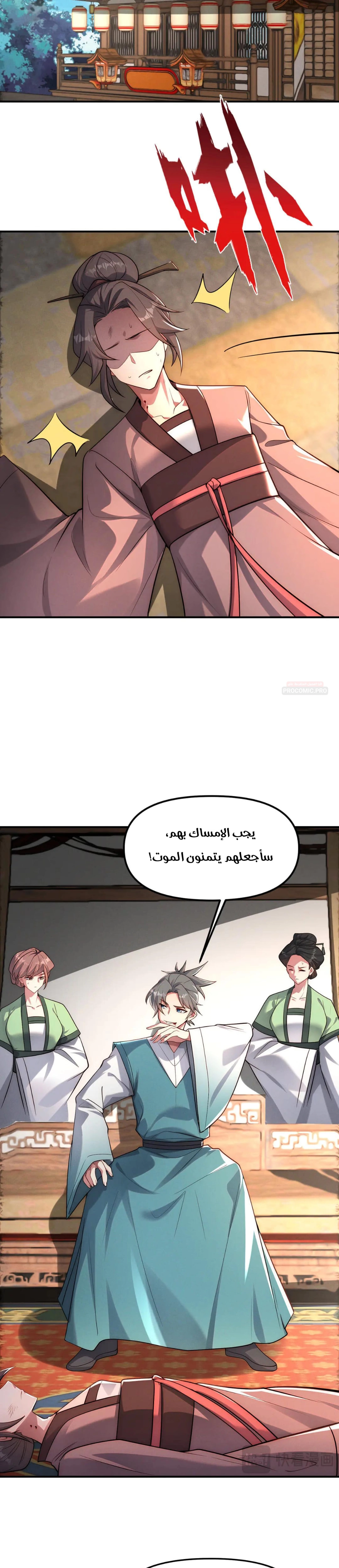 I Can Summon God الفصل 145 — صفحة 13