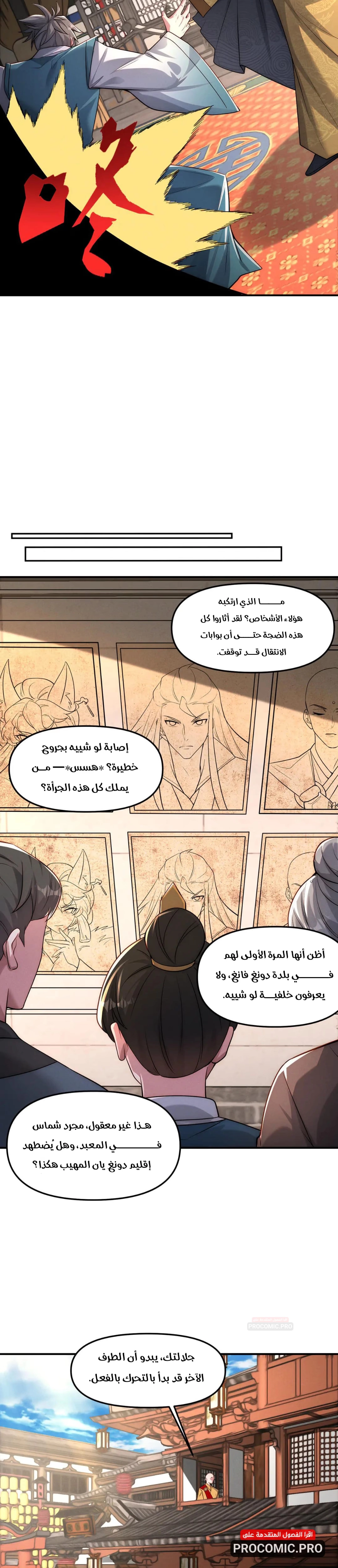 I Can Summon God الفصل 145 — صفحة 17
