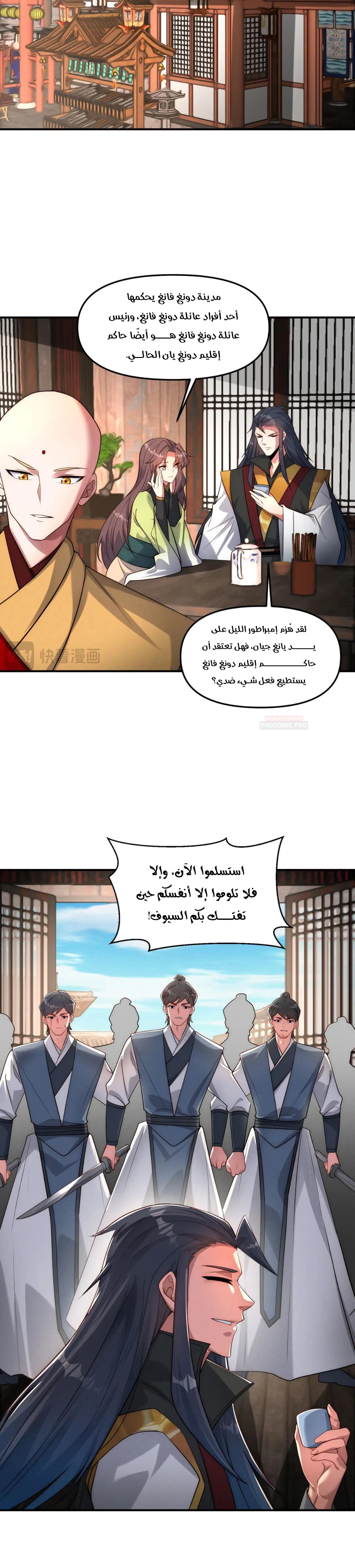 I Can Summon God الفصل 145 — صفحة 19
