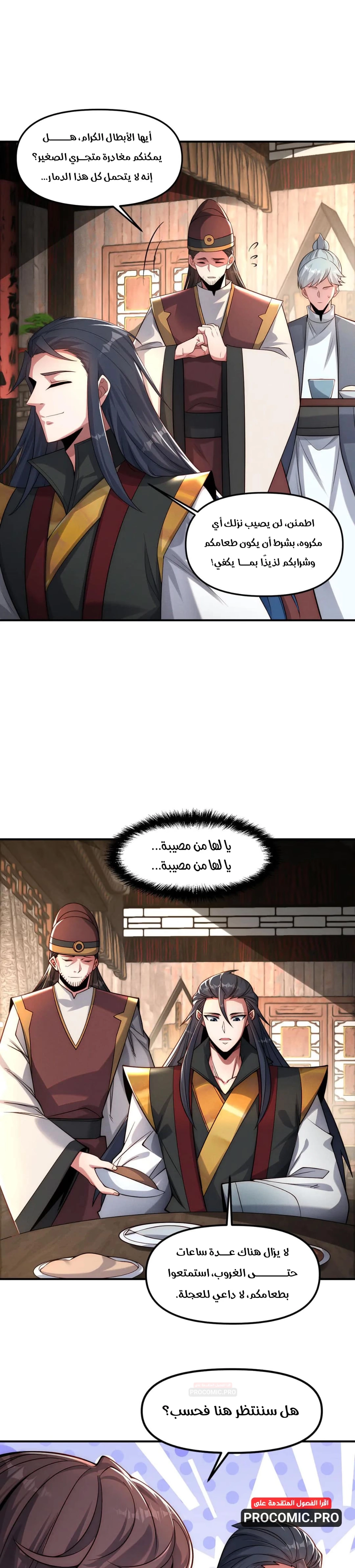 I Can Summon God الفصل 145 — صفحة 21