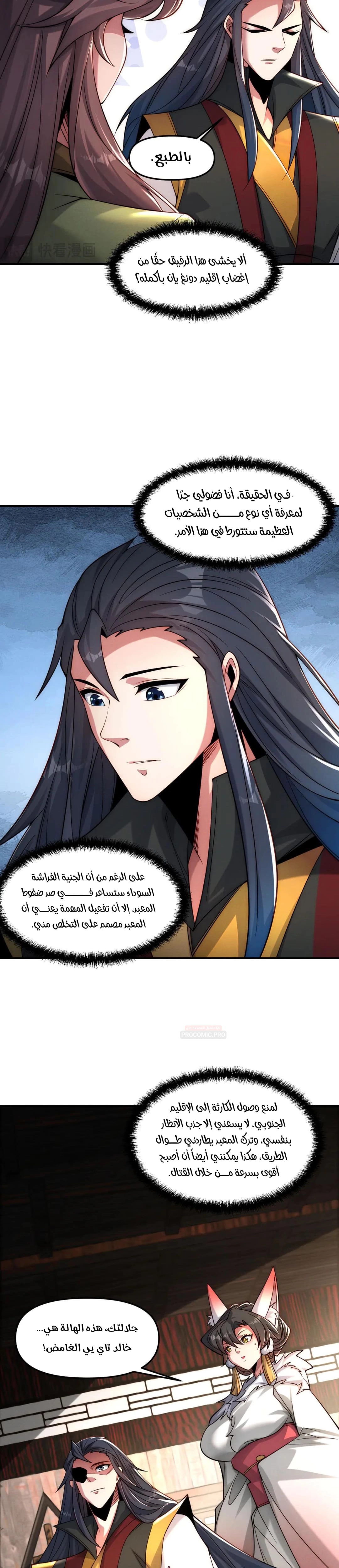 I Can Summon God الفصل 145 — صفحة 22