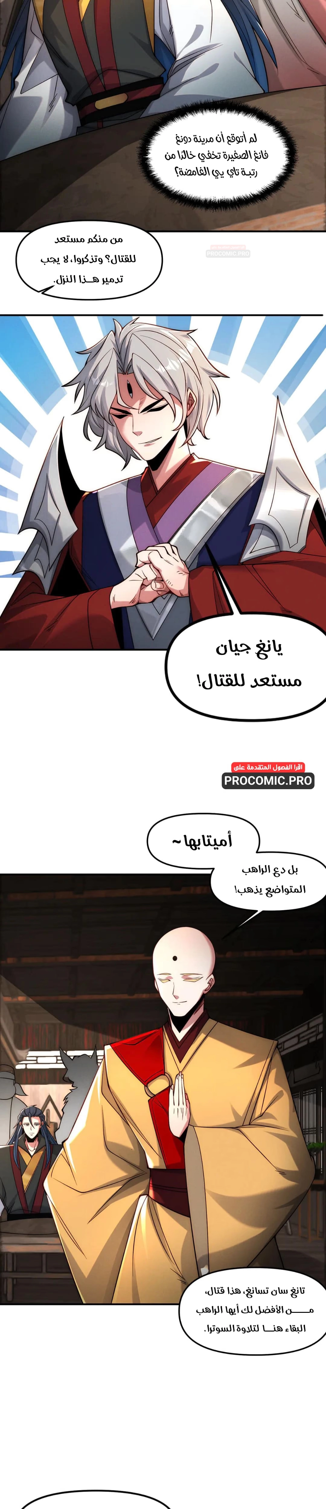 I Can Summon God الفصل 145 — صفحة 24