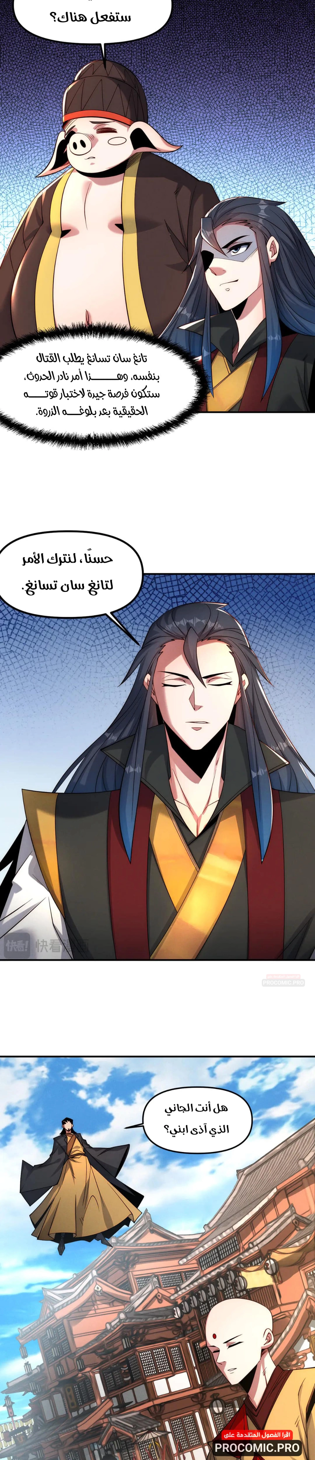 I Can Summon God الفصل 145 — صفحة 26
