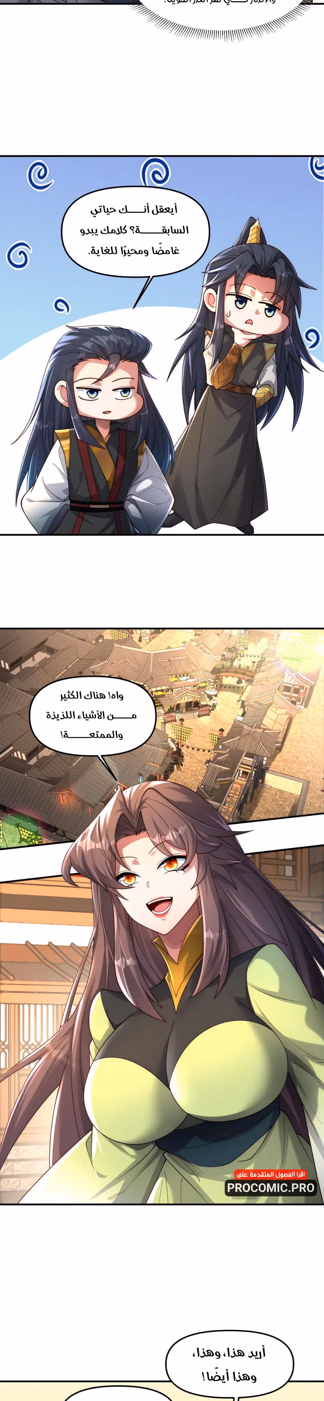 I Can Summon God الفصل 147 — صفحة 2