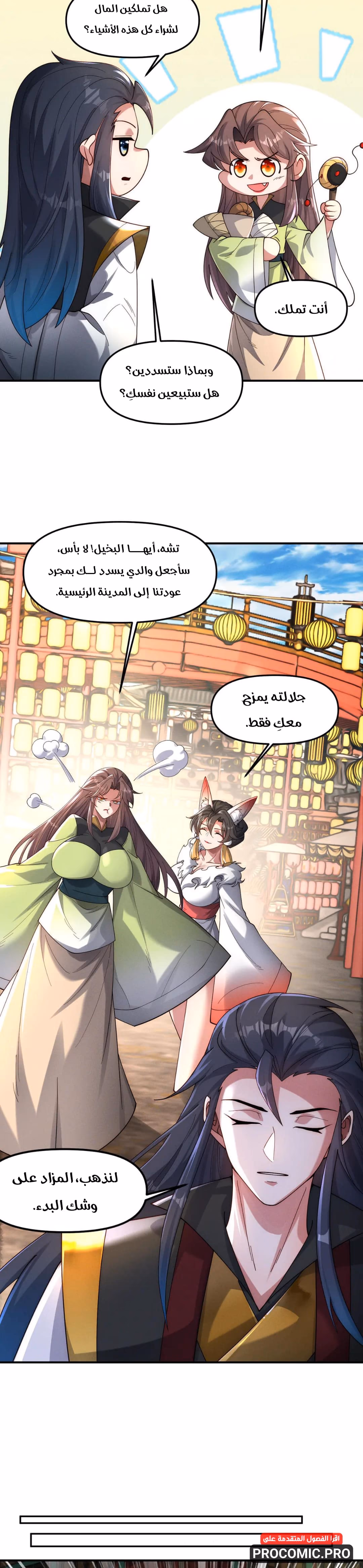 I Can Summon God الفصل 147 — صفحة 3
