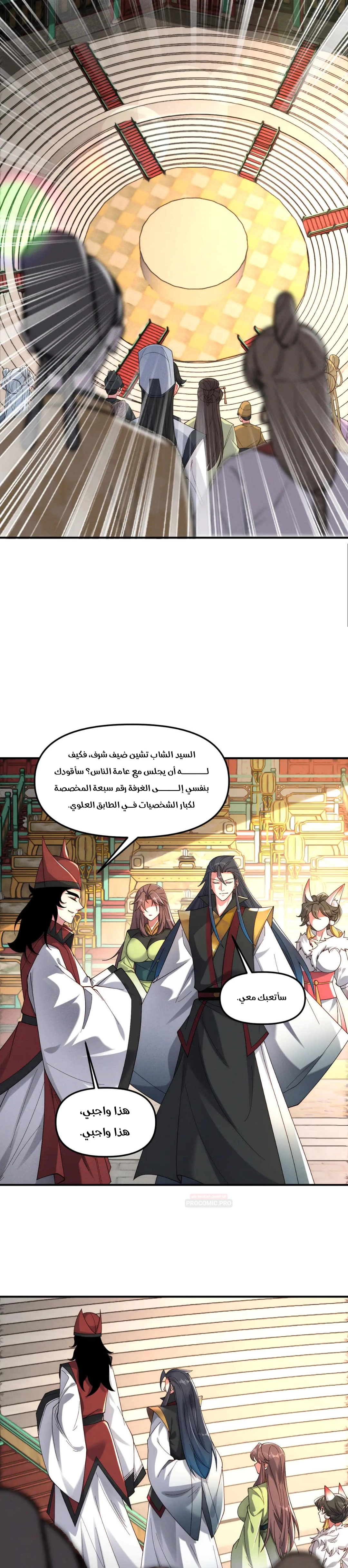 I Can Summon God الفصل 147 — صفحة 4