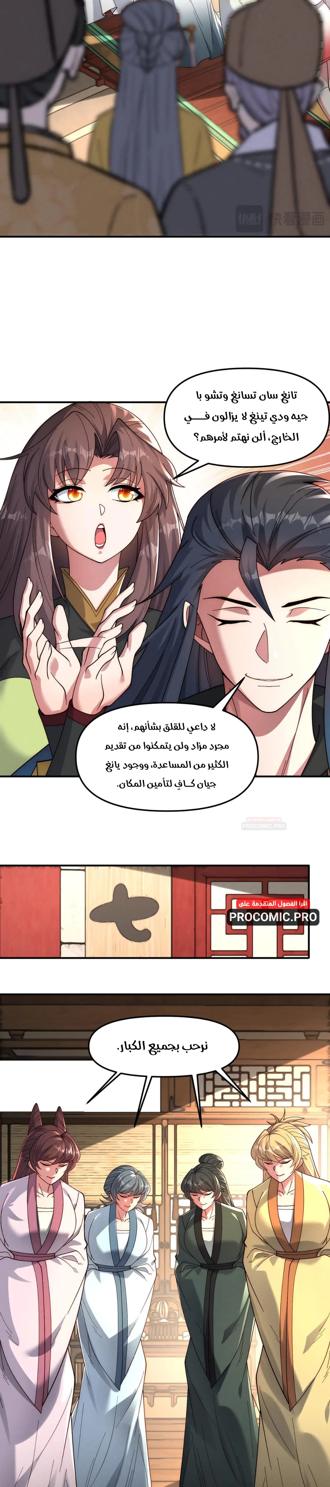 I Can Summon God الفصل 147 — صفحة 5