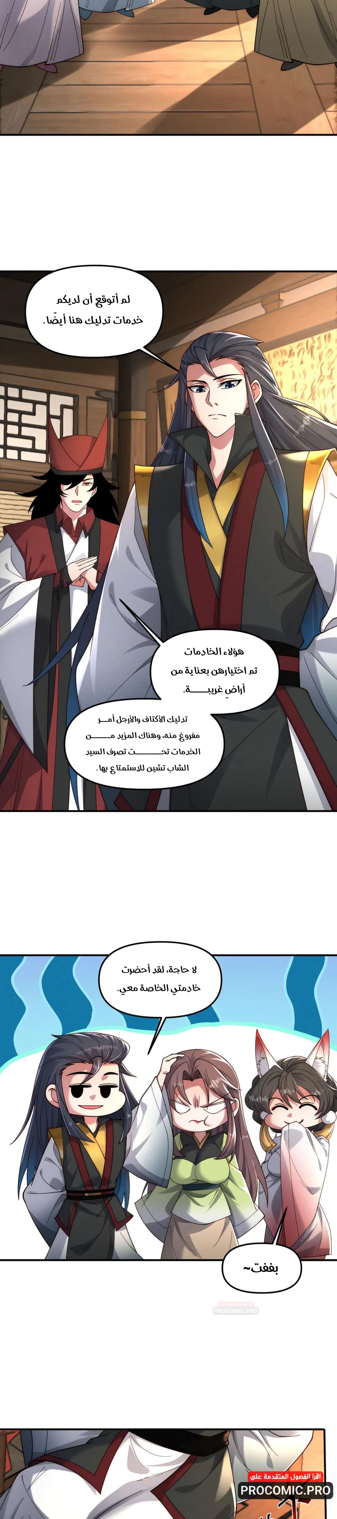 I Can Summon God الفصل 147 — صفحة 6
