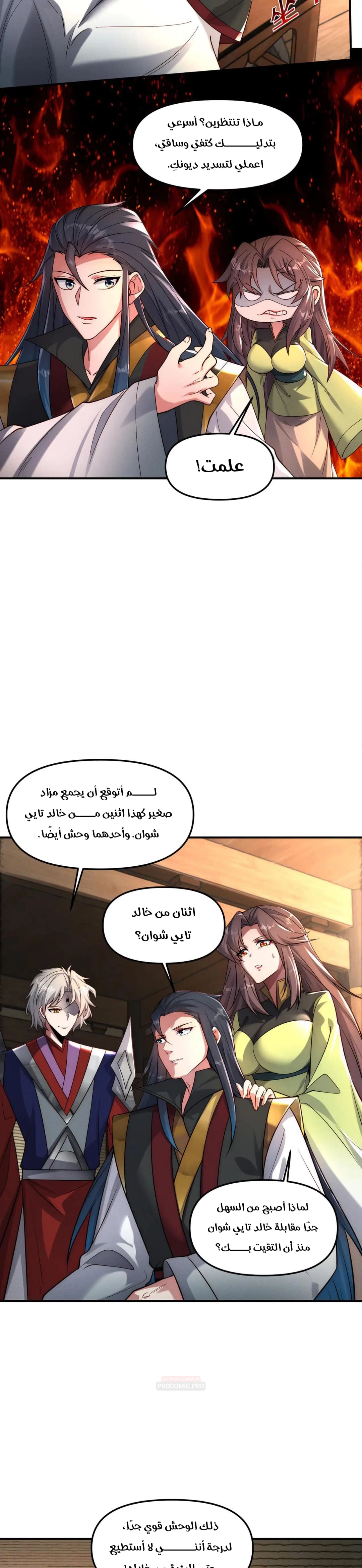I Can Summon God الفصل 147 — صفحة 7