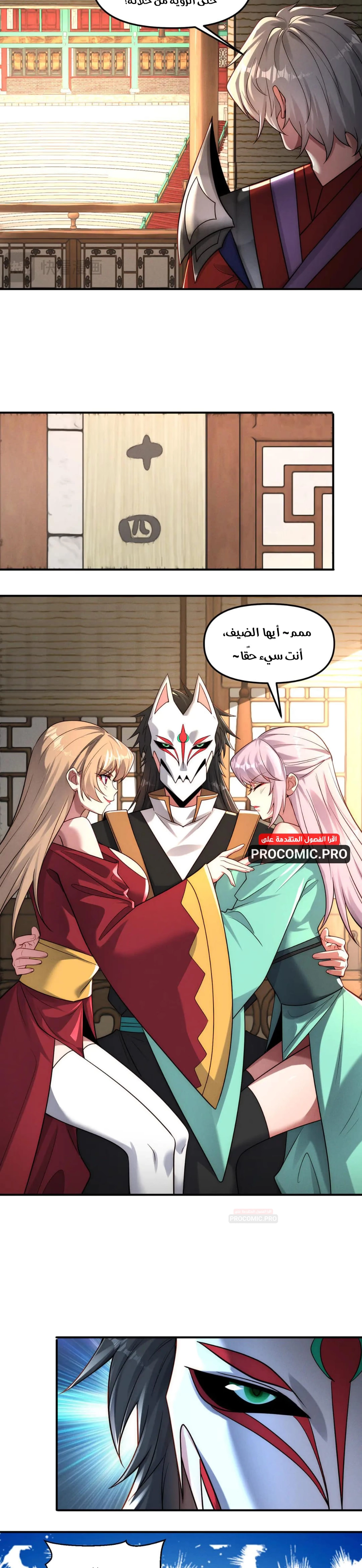 I Can Summon God الفصل 147 — صفحة 8
