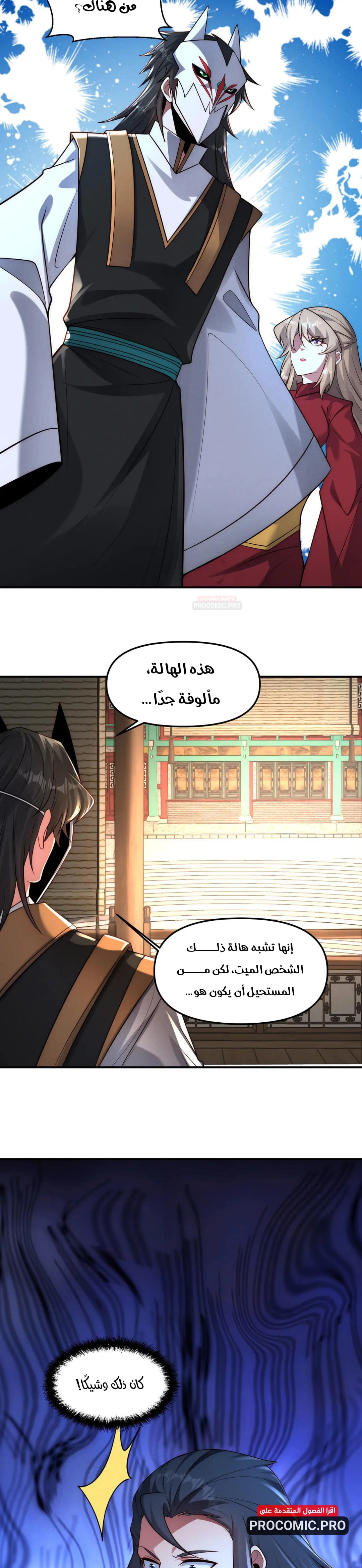 I Can Summon God الفصل 147 — صفحة 9