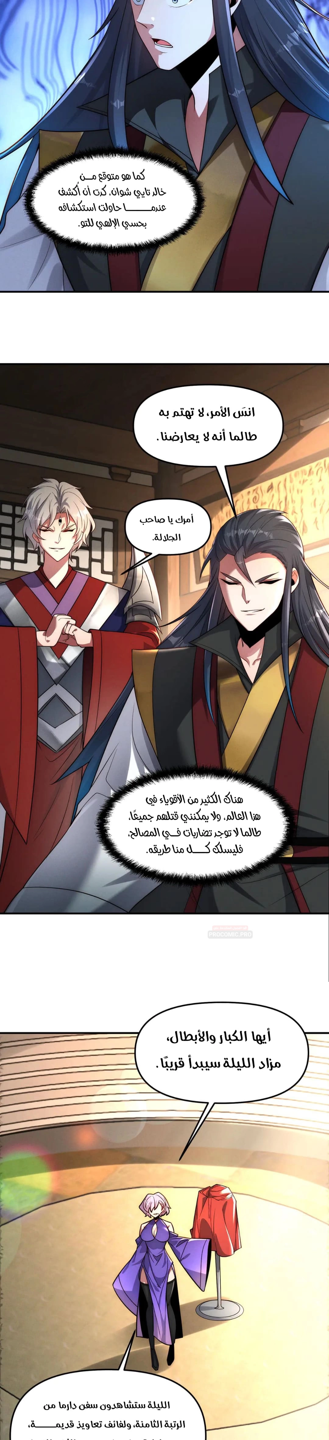 I Can Summon God الفصل 147 — صفحة 10