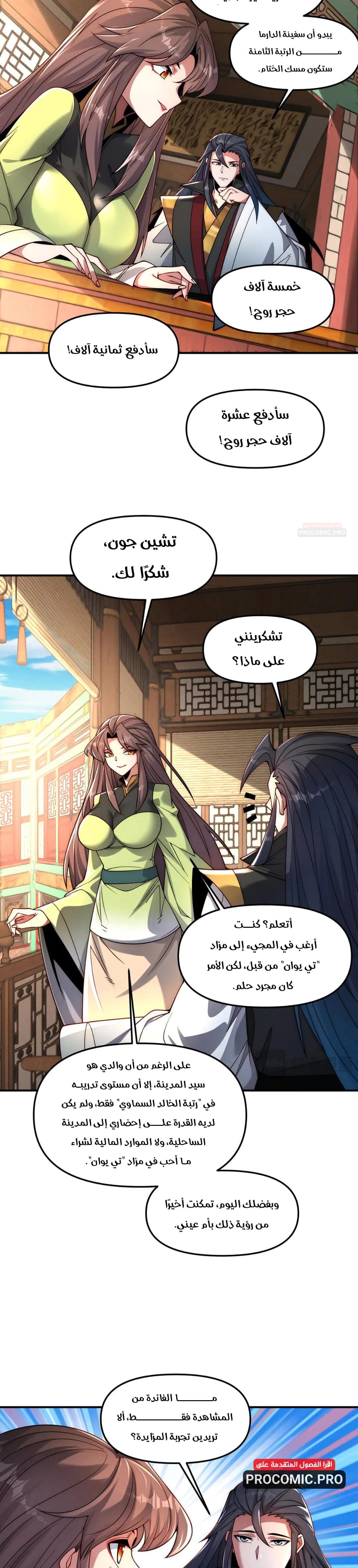 I Can Summon God الفصل 147 — صفحة 12