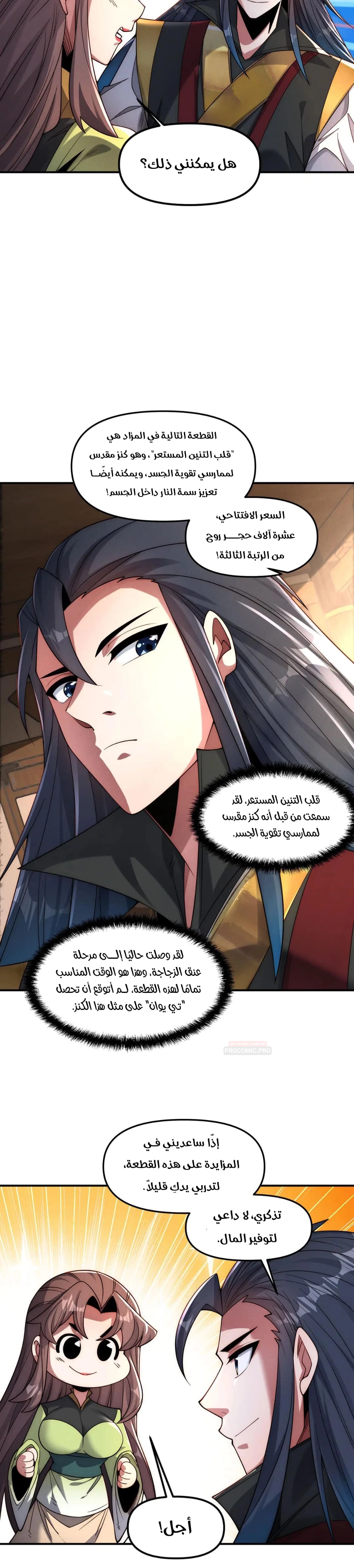 I Can Summon God الفصل 147 — صفحة 13