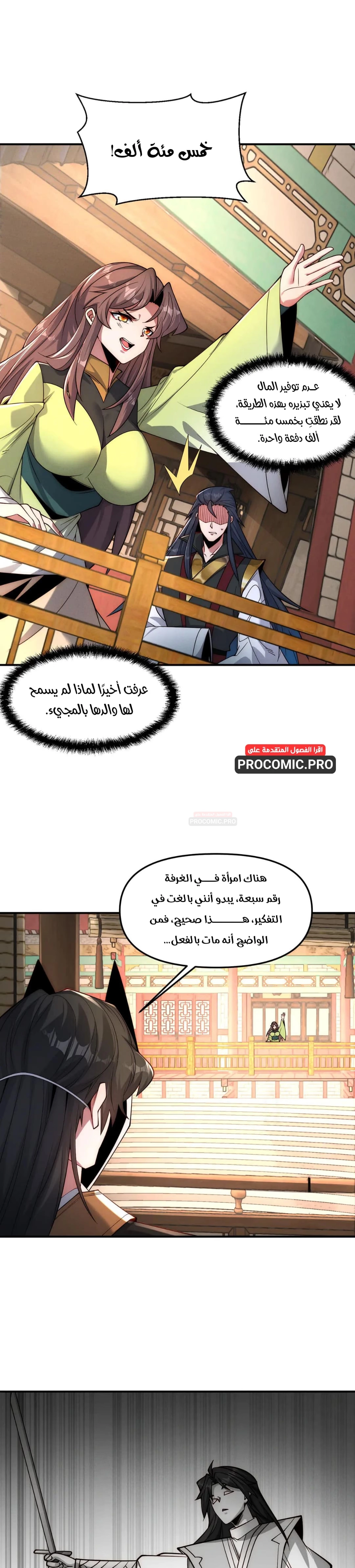 I Can Summon God الفصل 147 — صفحة 14