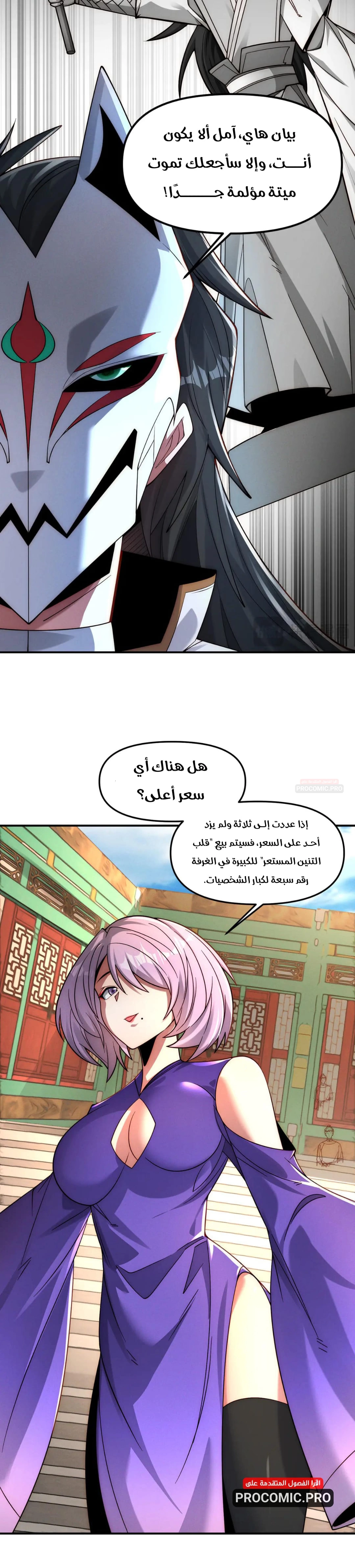 I Can Summon God الفصل 147 — صفحة 15