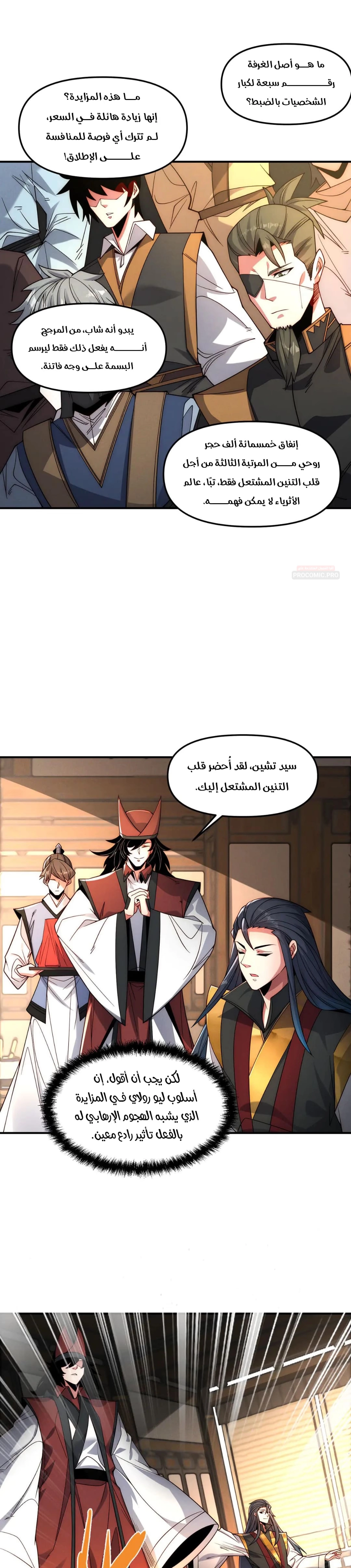 I Can Summon God الفصل 147 — صفحة 16