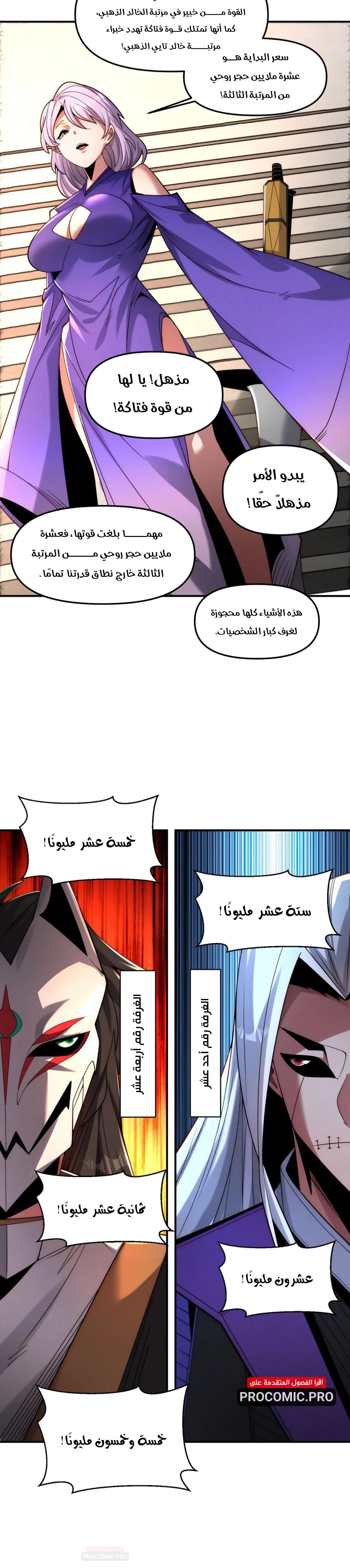 I Can Summon God الفصل 147 — صفحة 18