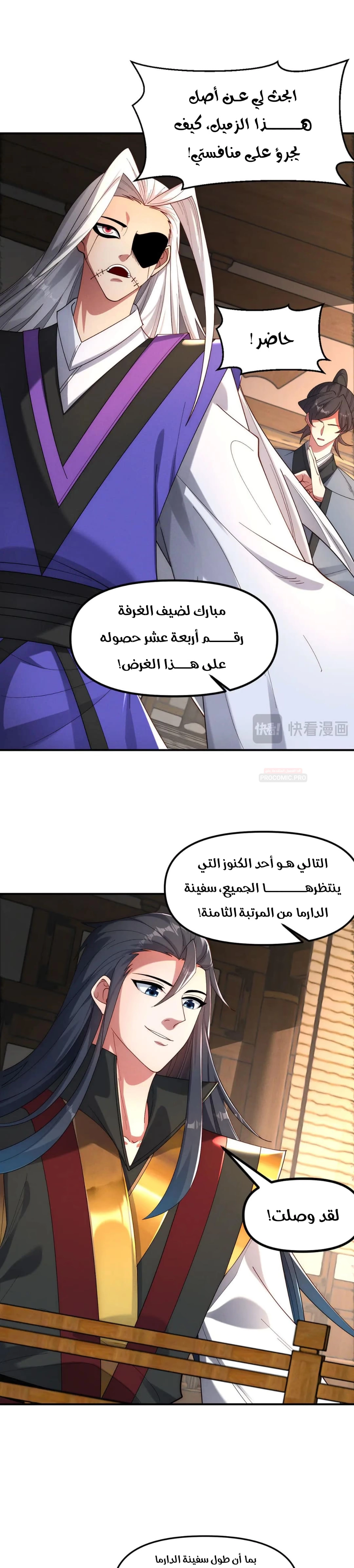 I Can Summon God الفصل 147 — صفحة 19