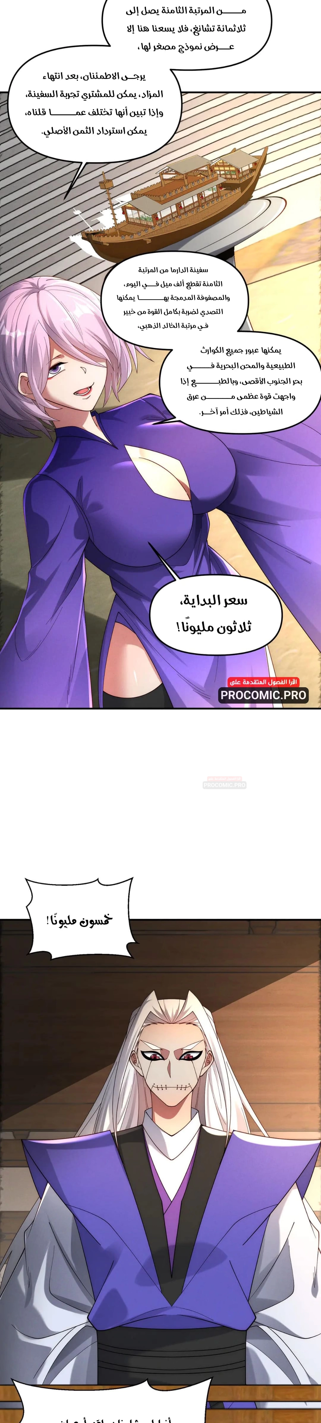 I Can Summon God الفصل 147 — صفحة 20