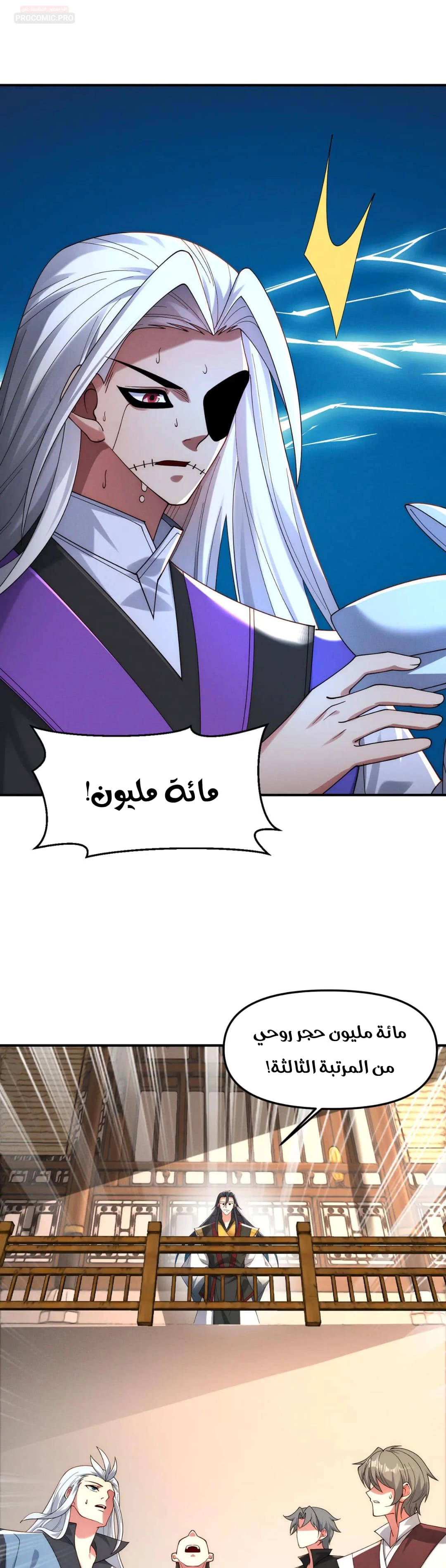 I Can Summon God الفصل 147 — صفحة 22