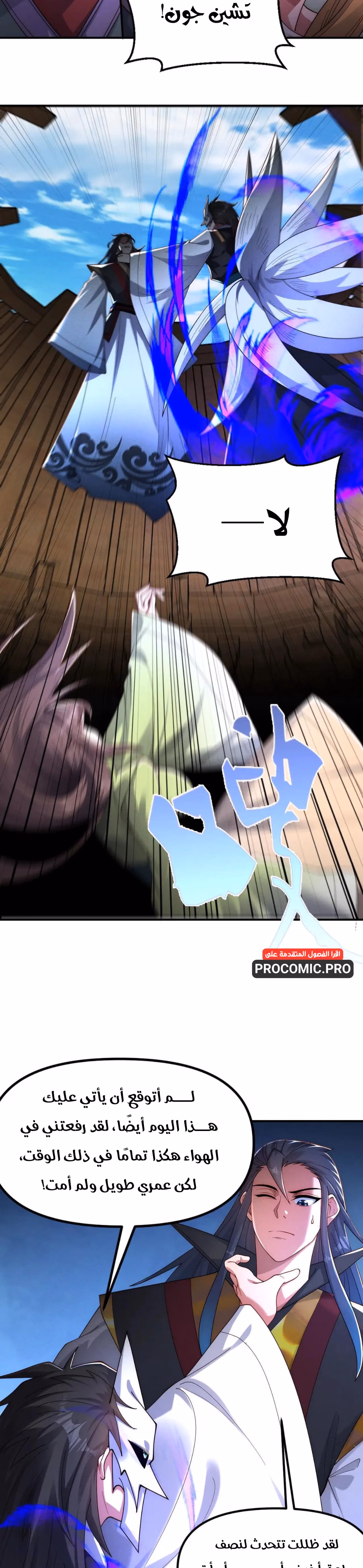 I Can Summon God الفصل 149 — صفحة 2