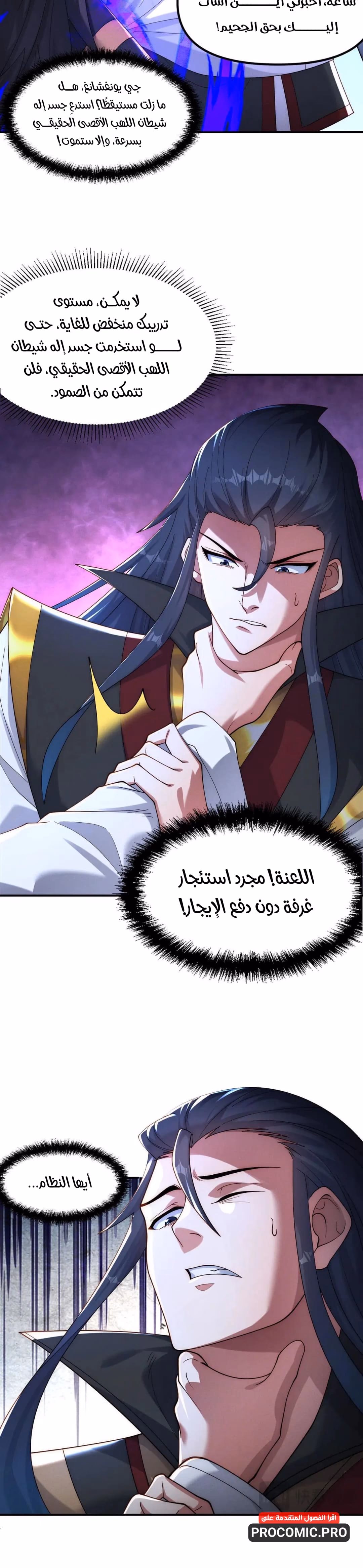 I Can Summon God الفصل 149 — صفحة 3