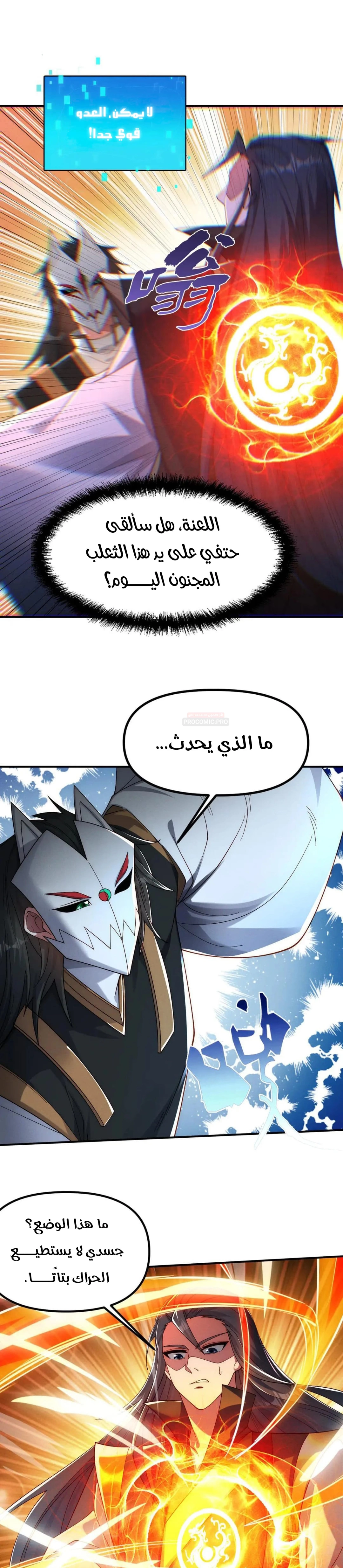 I Can Summon God الفصل 149 — صفحة 4