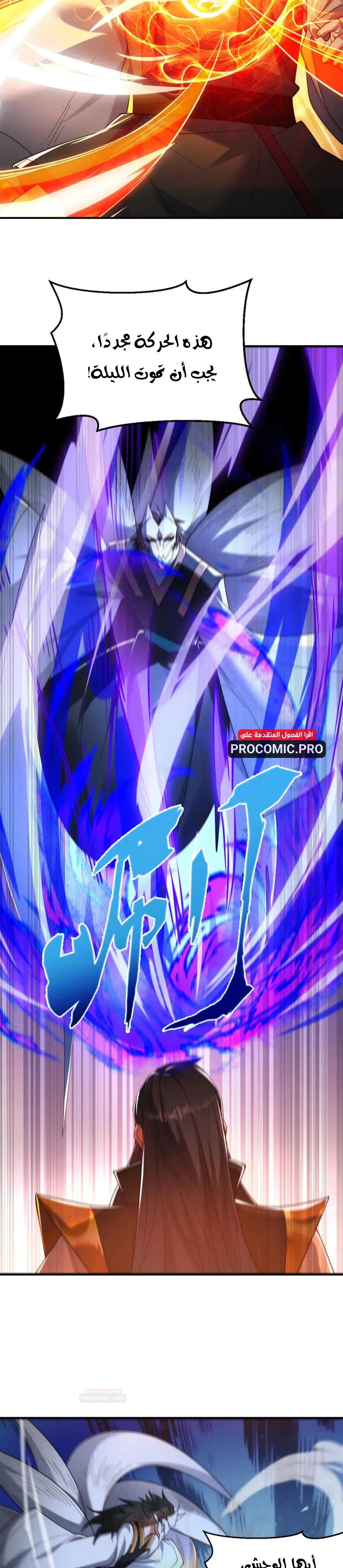 I Can Summon God الفصل 149 — صفحة 5
