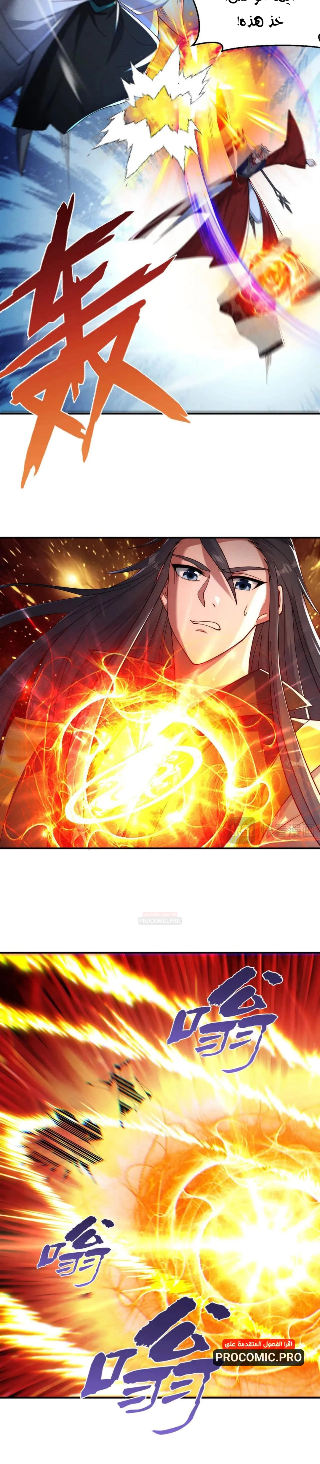 I Can Summon God الفصل 149 — صفحة 6