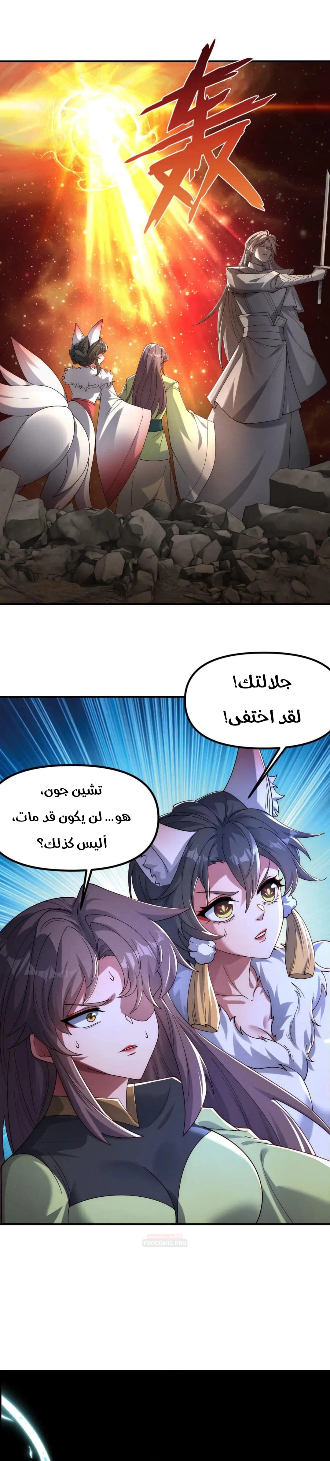 I Can Summon God الفصل 149 — صفحة 7