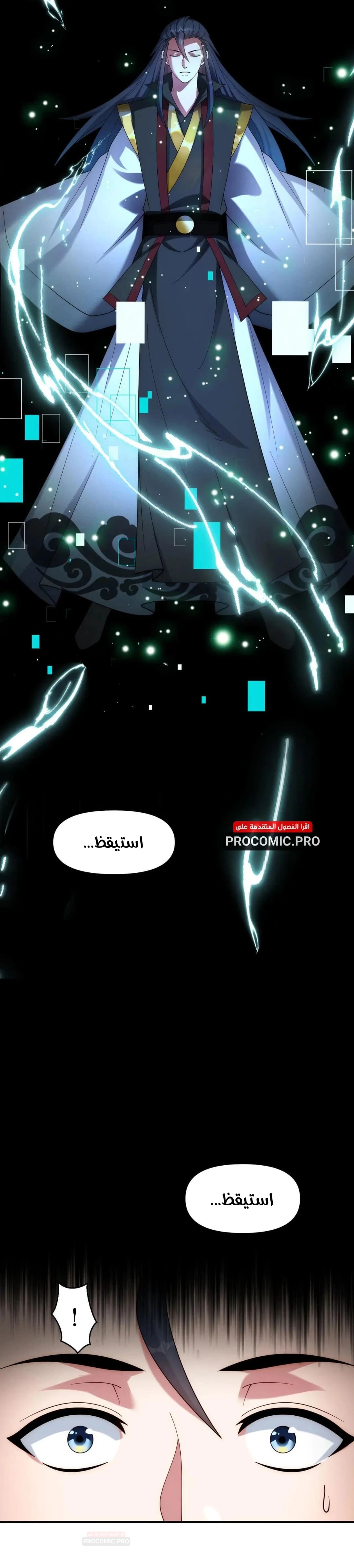 I Can Summon God الفصل 149 — صفحة 8