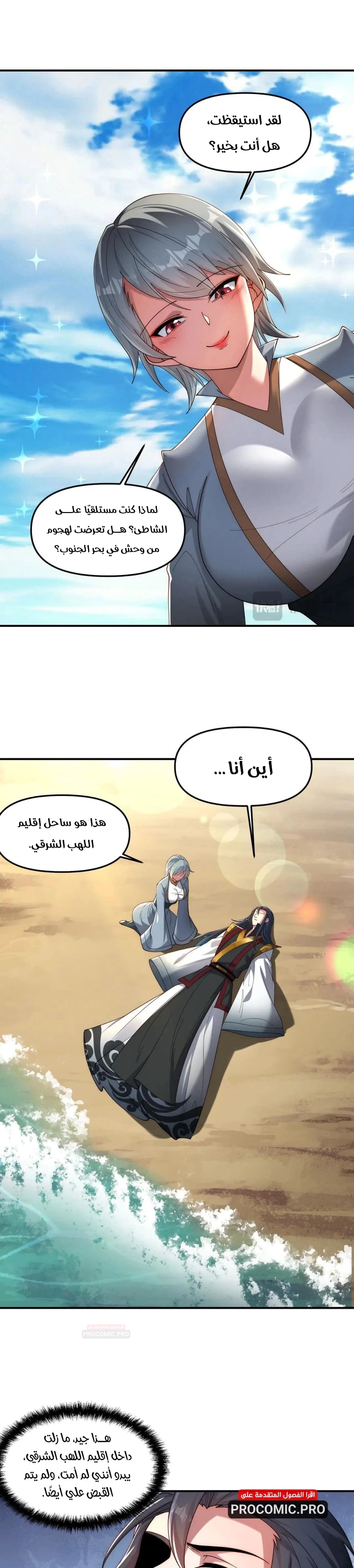 I Can Summon God الفصل 149 — صفحة 9