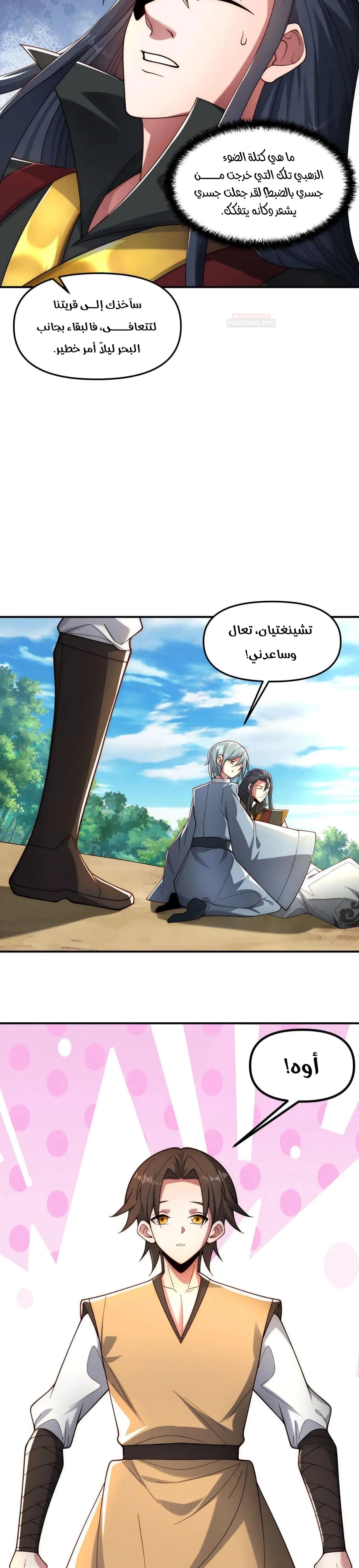 I Can Summon God الفصل 149 — صفحة 10