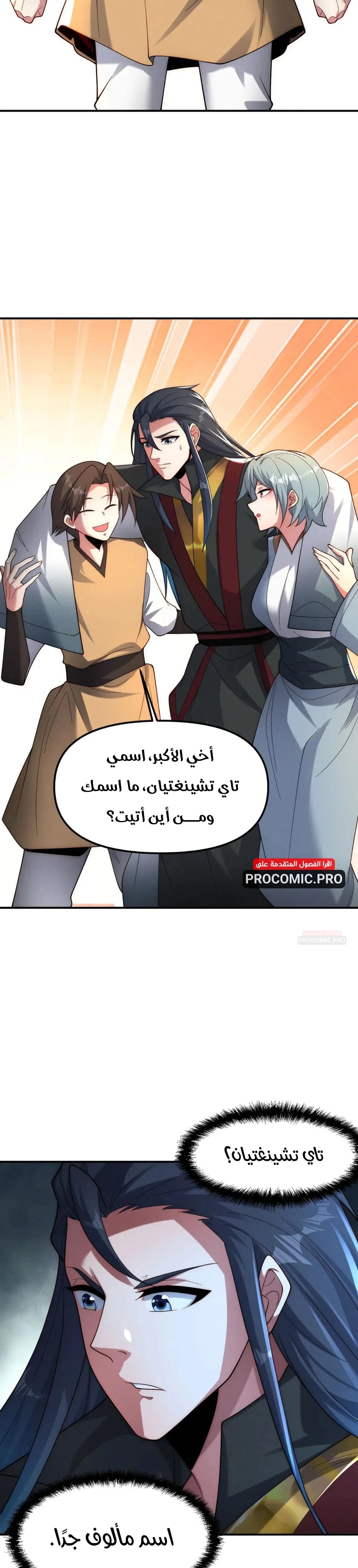 I Can Summon God الفصل 149 — صفحة 11