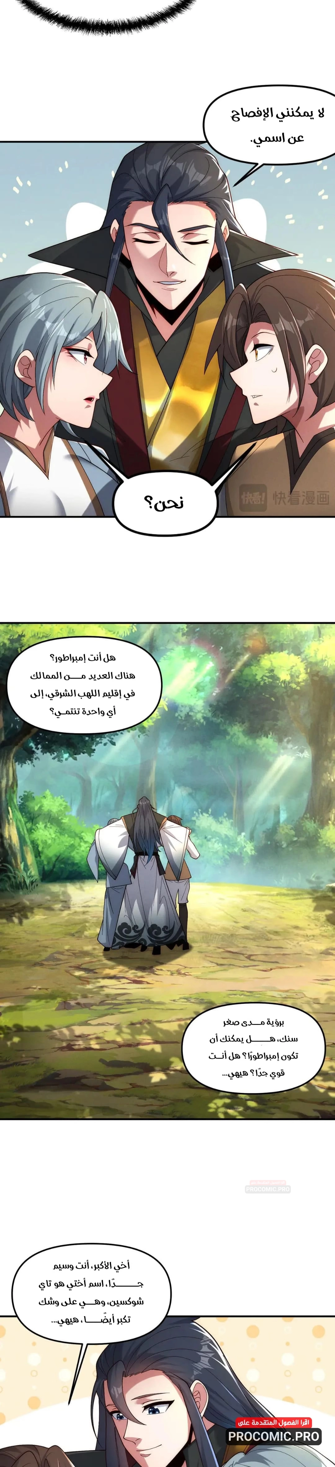 I Can Summon God الفصل 149 — صفحة 12