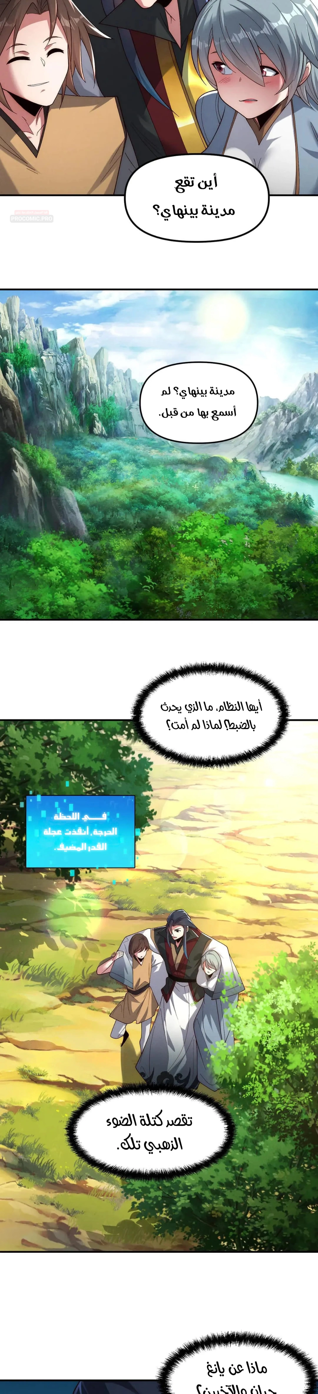 I Can Summon God الفصل 149 — صفحة 13