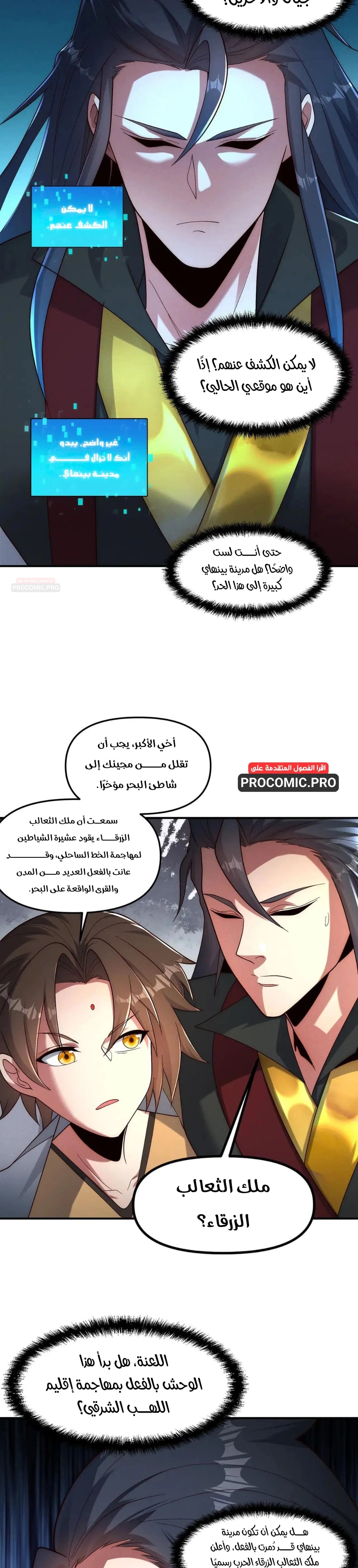 I Can Summon God الفصل 149 — صفحة 14